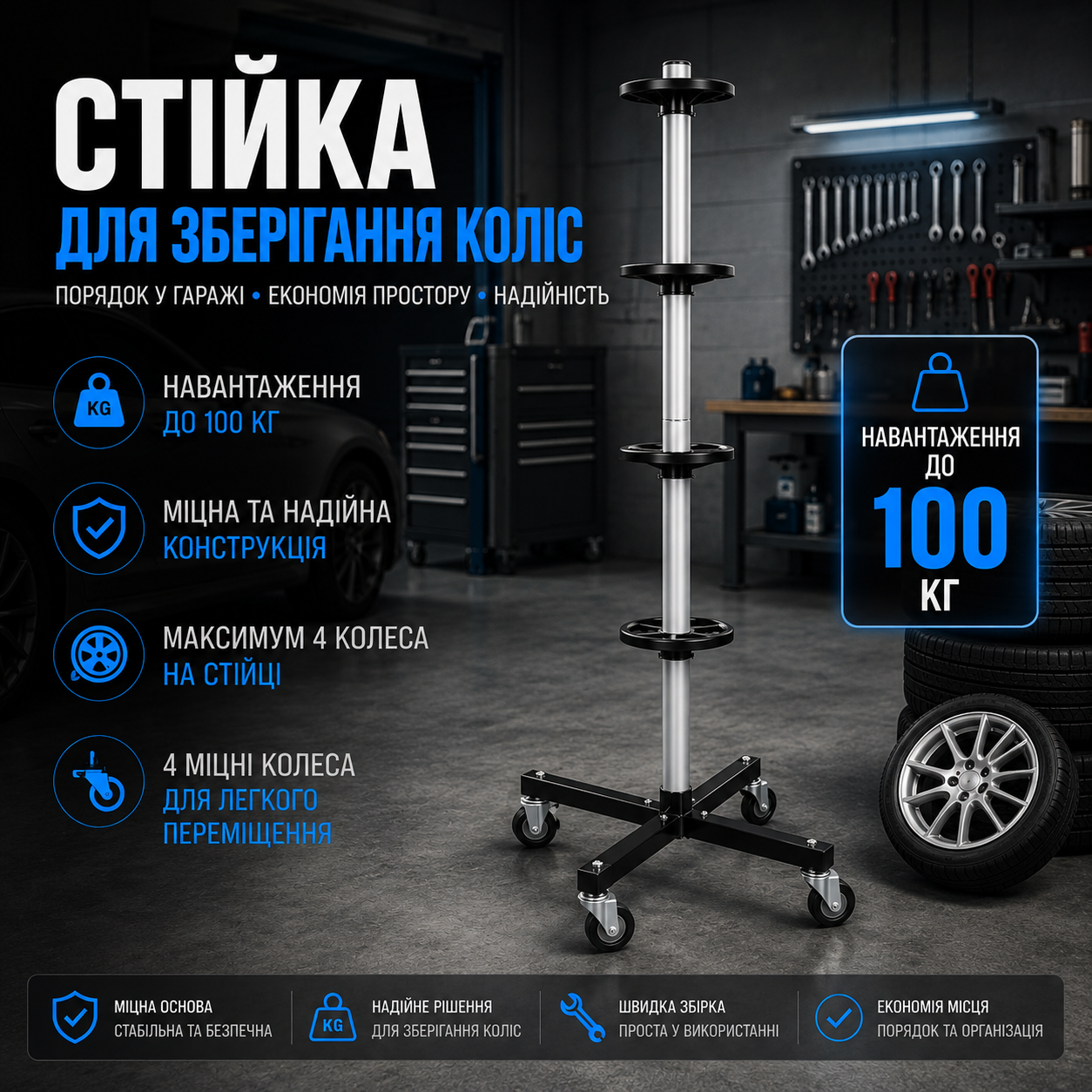 Стійка для зберігання коліс Kraft&Dele KD3581